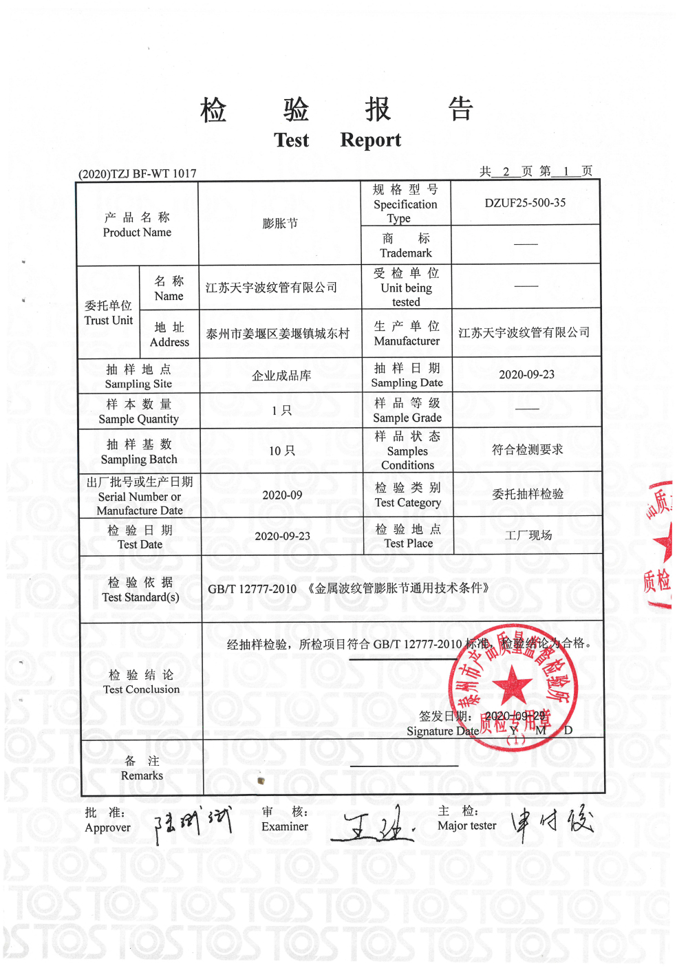 檢驗(yàn)報(bào)告-2